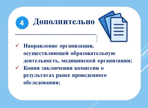 Фотография к статье Какие документы нужно взять с собой на ПМПК, чтобы исключить необходимость повторного визита!