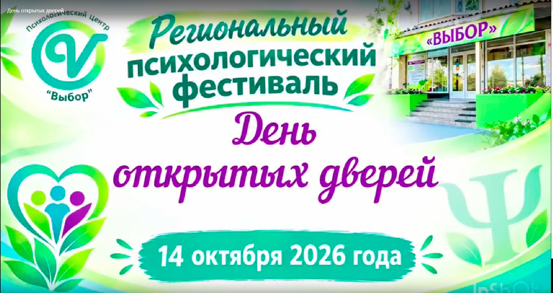 День открытых дверей в МБУ Центр ВЫБОР прошел в теплой, дружественной, принимающей обстановке!