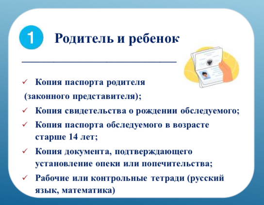 Какие документы нужно взять с собой на ПМПК, чтобы исключить необходимость повторного визита!